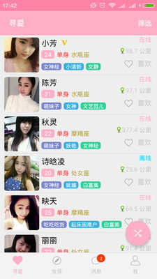 真愛(ài)交友