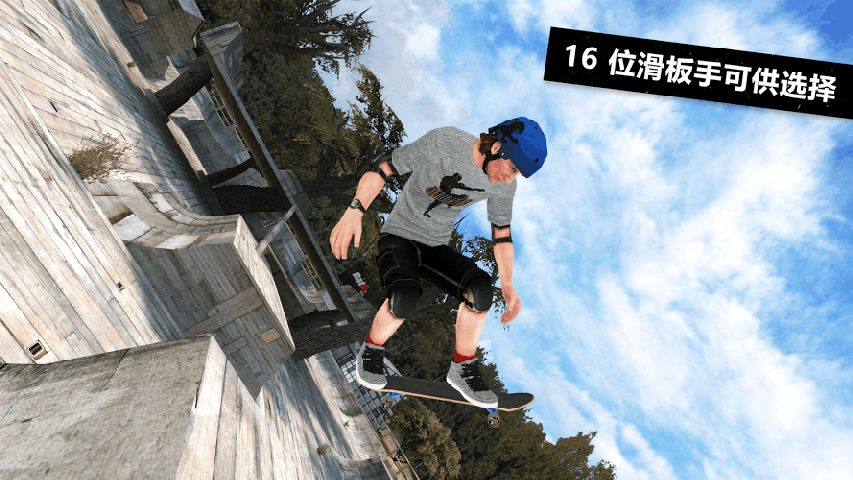 滑板派對3