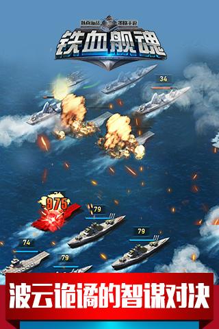鐵血艦魂 游戲
