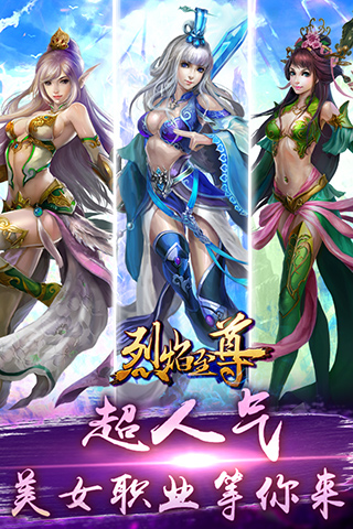 烈焰至尊