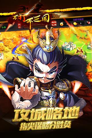 不打不三國(guó) 游戲