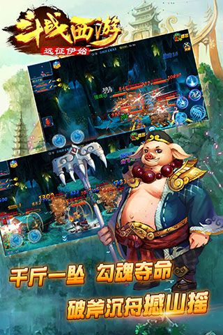 斗戰西游