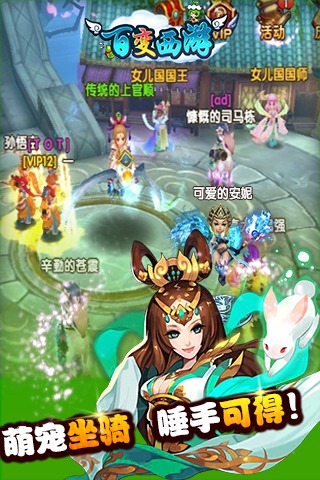 百變西游