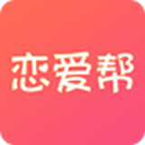 戀愛幫