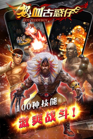 熱血古惑仔