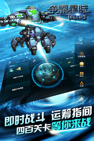 爭霸星際