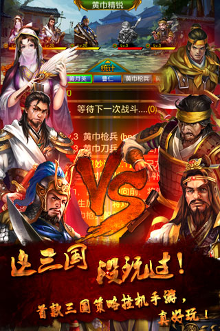 三國演義掛機版