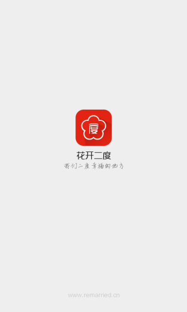 花開二度