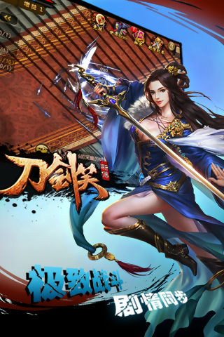 刀劍笑新傳 手游
