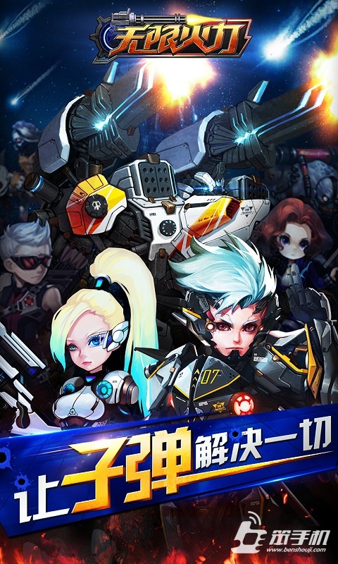 無限火力 九游版