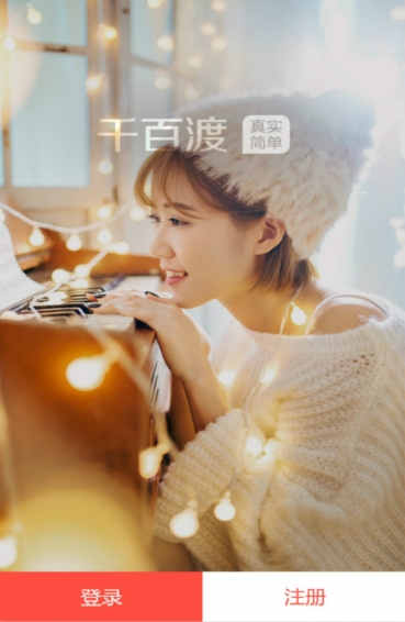 千百渡婚戀