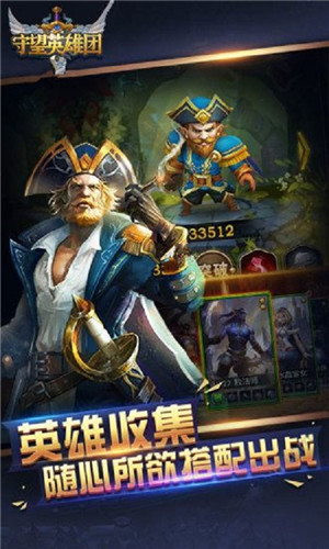 守望英雄團游戲