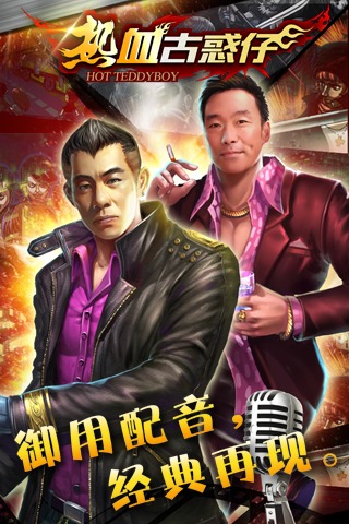 熱血古惑仔