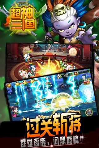 超神三國志