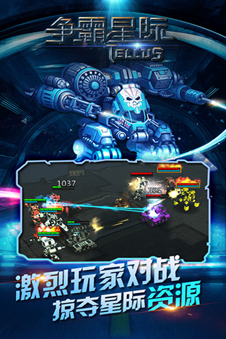 爭霸星際
