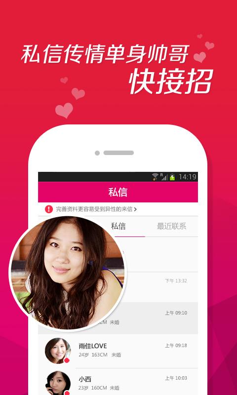 找女友