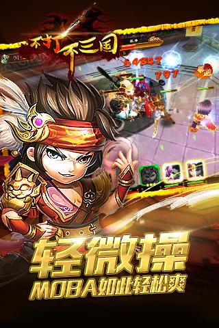 不打不三國(guó) 游戲