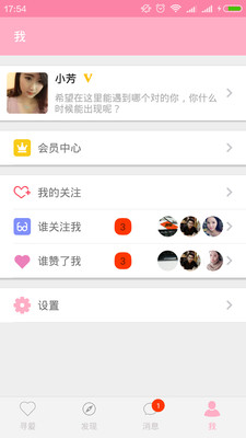 真愛(ài)交友