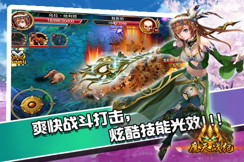 魔天戰(zhàn)紀(jì)