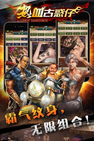 熱血古惑仔