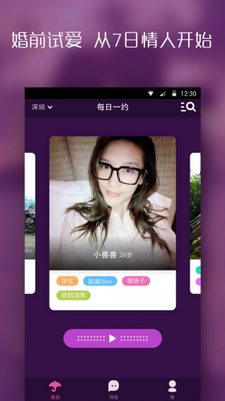 7日情人
