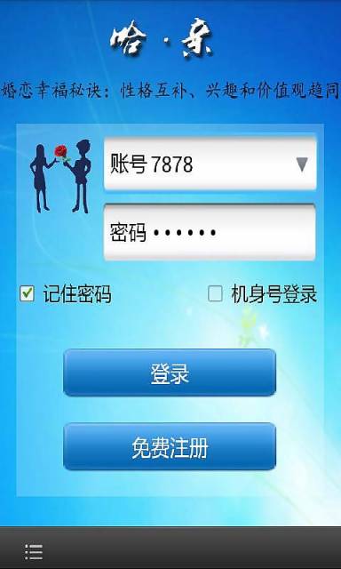哈親