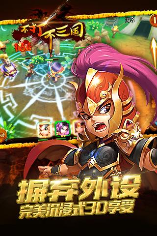 不打不三國(guó) 游戲