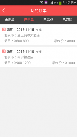 婚禮大亨金剛