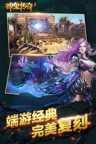 神鬼傳奇游戲