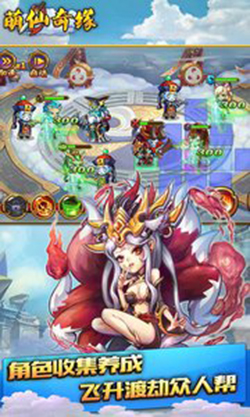 萌仙奇緣