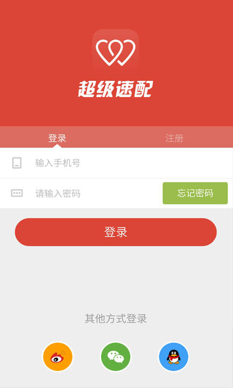 超級(jí)速配
