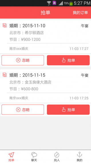 婚禮大亨金剛