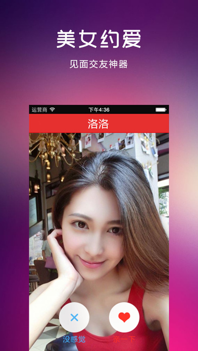 想戀愛 軟件