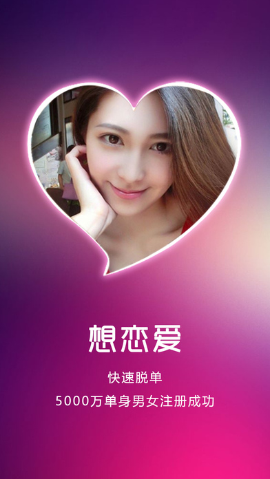 想戀愛 軟件