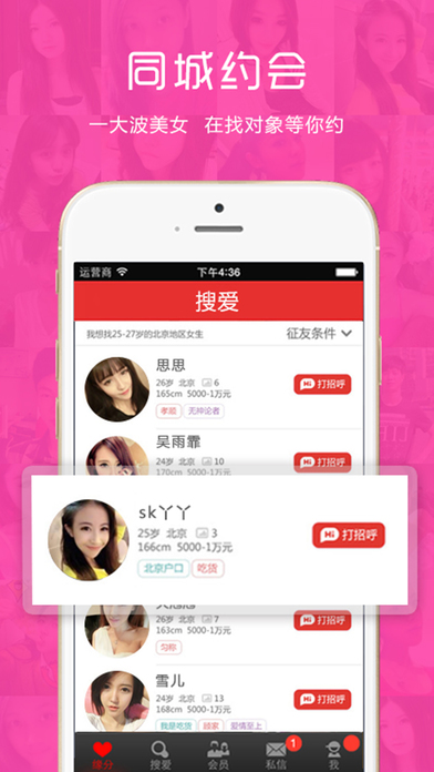 找對(duì)象 軟件