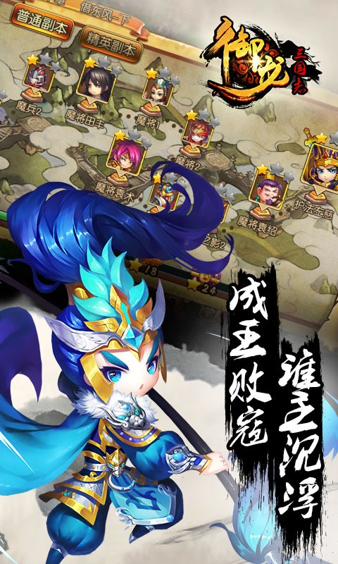 御龍三國志百度版