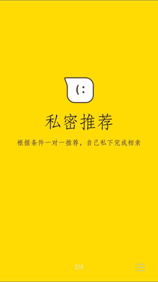 相親直達