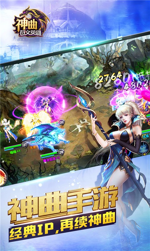 神曲之符文英雄百度版
