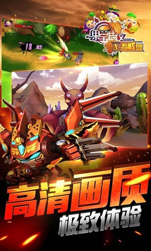 果寶特攻：王者聯(lián)盟