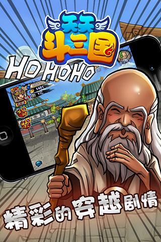 天天斗三國360版