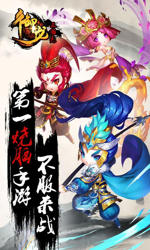 御龍三國志百度版