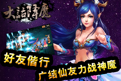 大話降魔