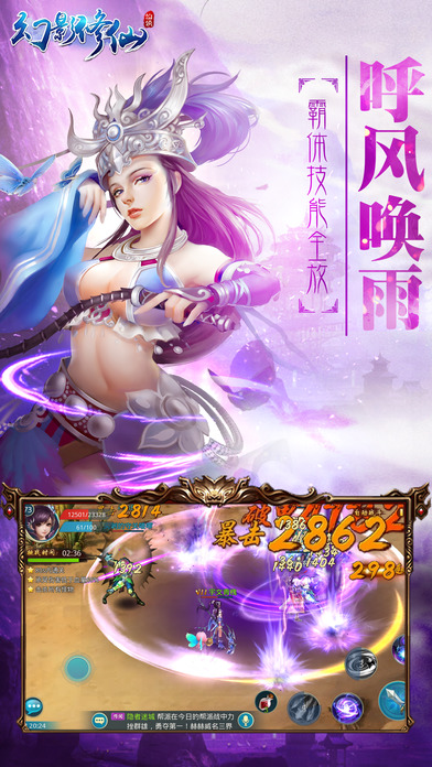 幻影修仙 手游