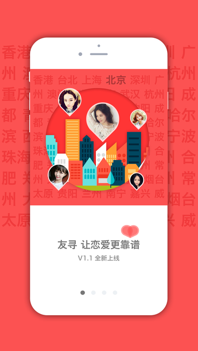 友尋交友  手機軟件