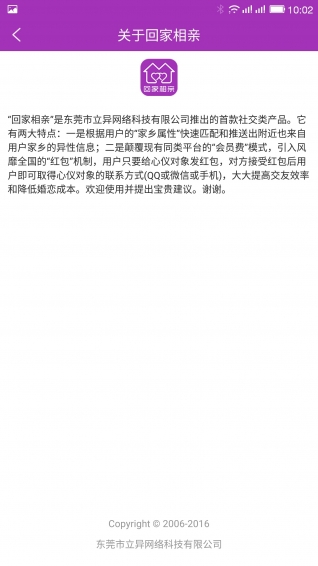 回家相親