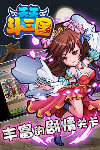 天天斗三國360版