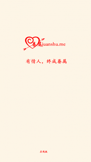 眷屬婚戀