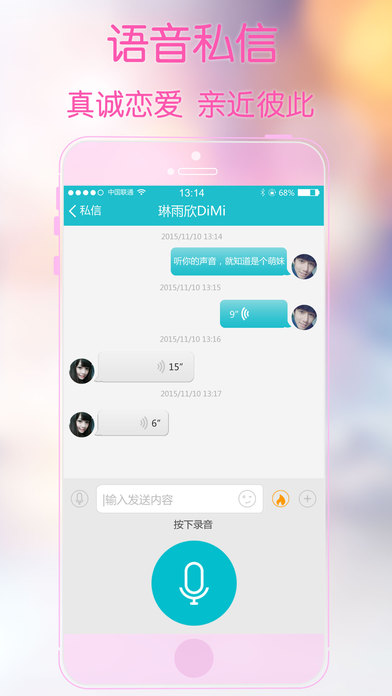 求戀愛 軟件
