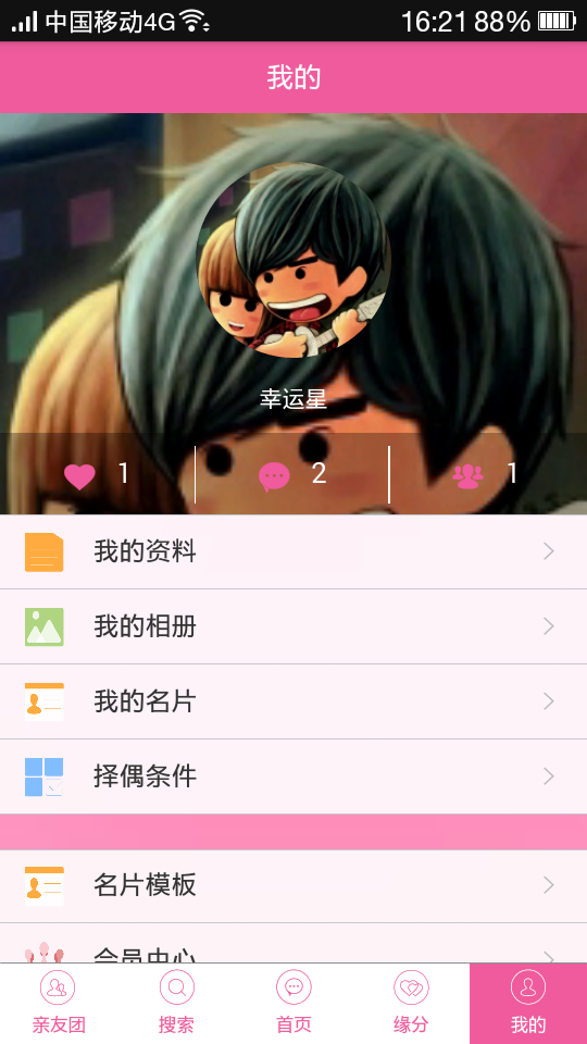 金領若戀