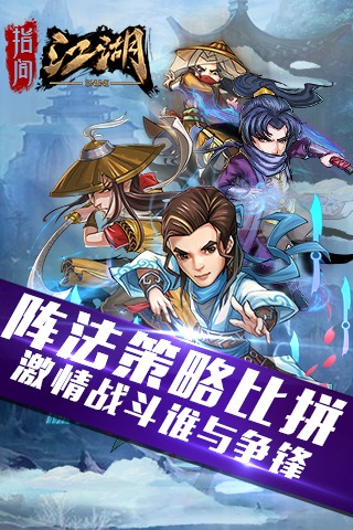 指間江湖